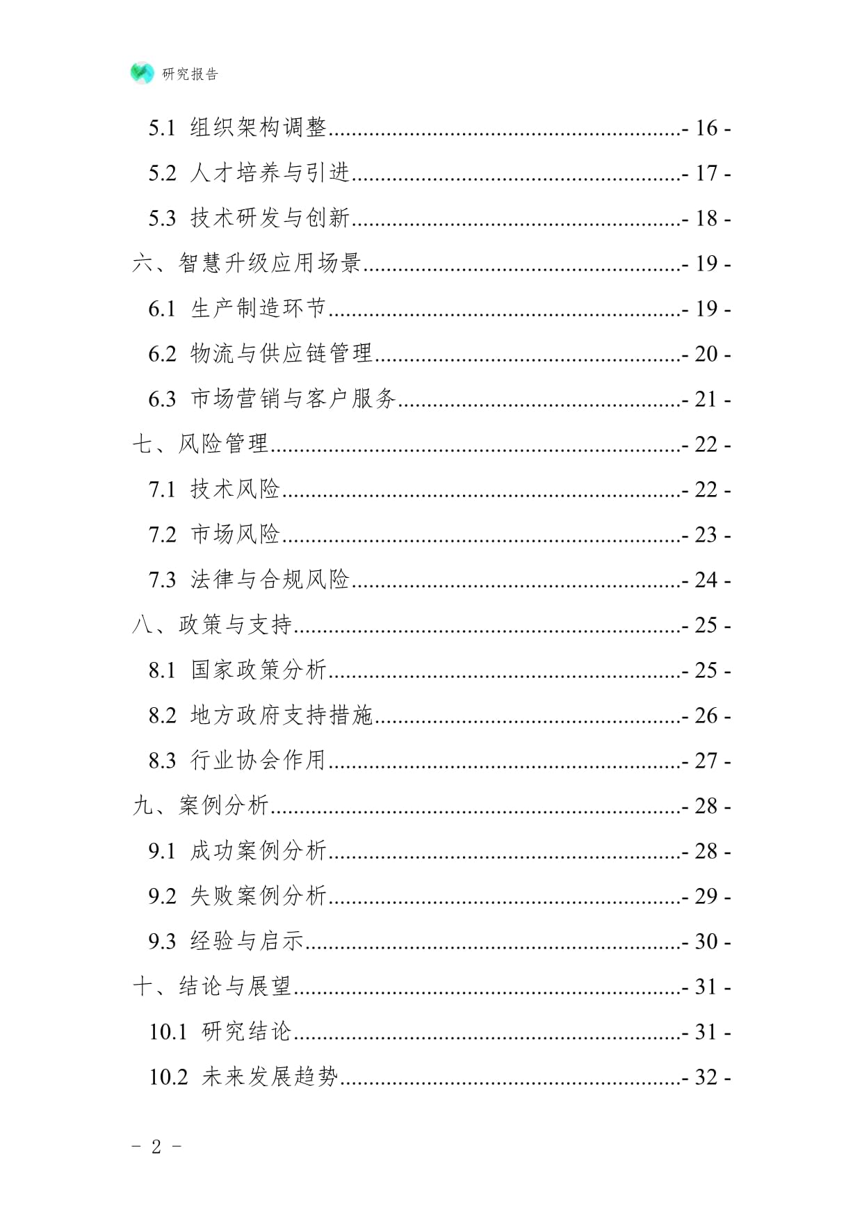 农林牧渔机械零配件企业数字化转型与智慧升级战略研究报告 聚焦配件销售环节